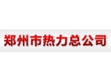 鄭州市熱力總公司—網(wǎng)絡(luò )系統